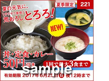 吉野家 丼メニュー（牛丼・豚丼など）各種クーポン （6/15～6/25）